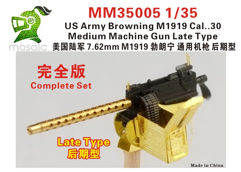 1/35 美国陆军 7.62mm M1919 勃朗宁通用机枪后期型完全版