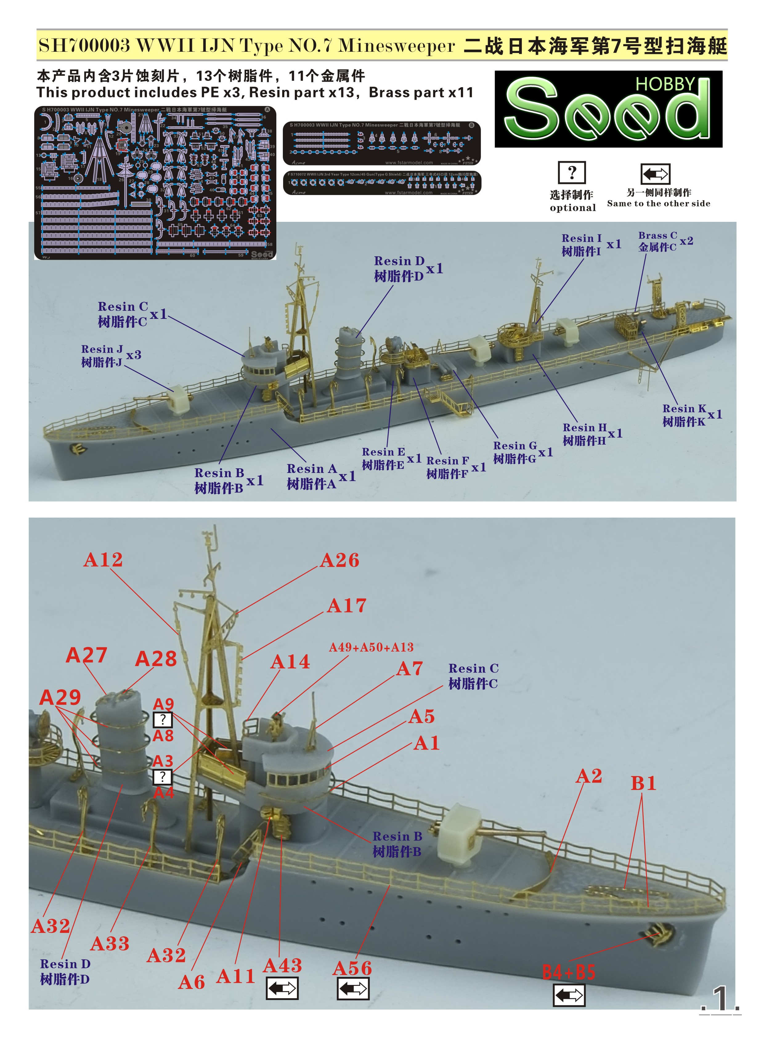 1/700 二战日本海军第7号型扫海艇树脂模型套件