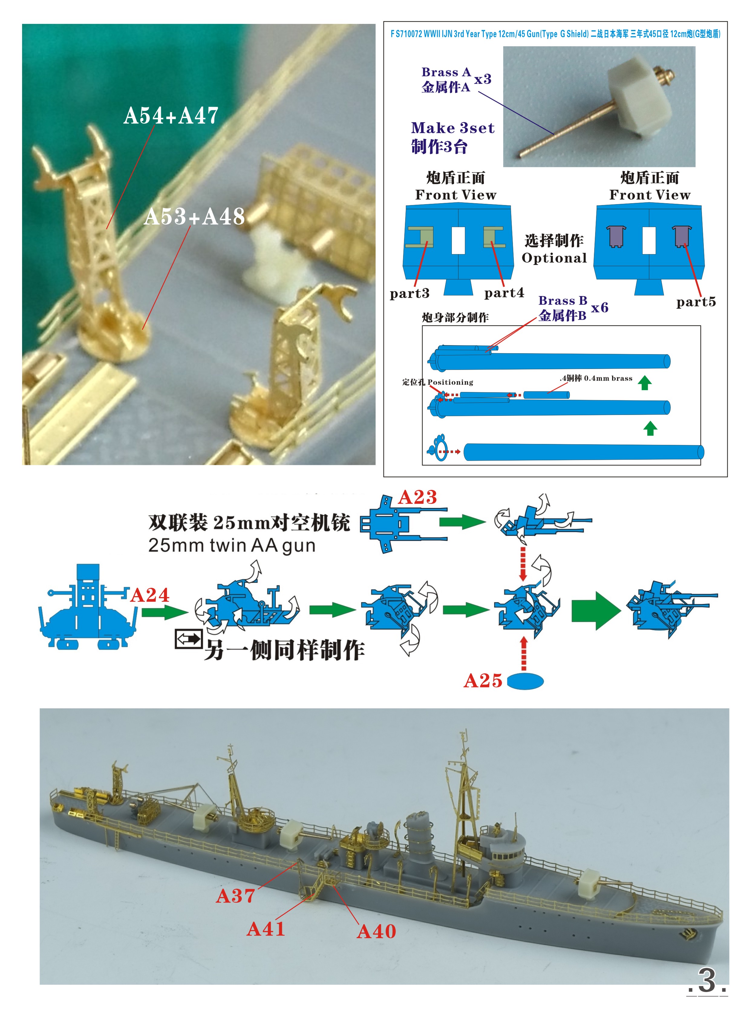 1/700 二战日本海军第7号型扫海艇树脂模型套件