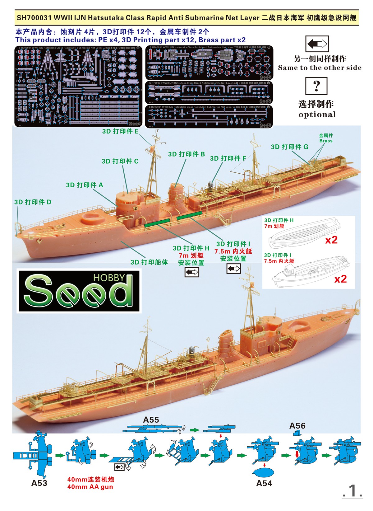 1/700 二战日本海军初鹰级急设网舰