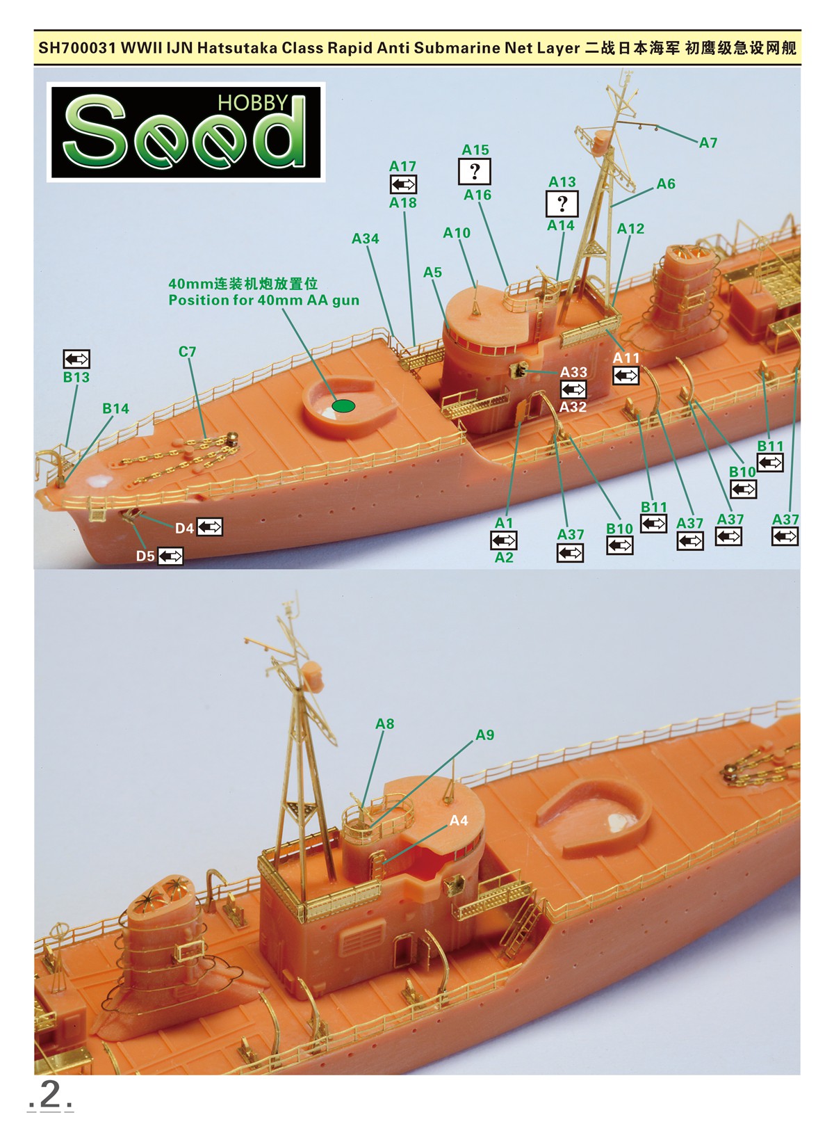 1/700 二战日本海军初鹰级急设网舰