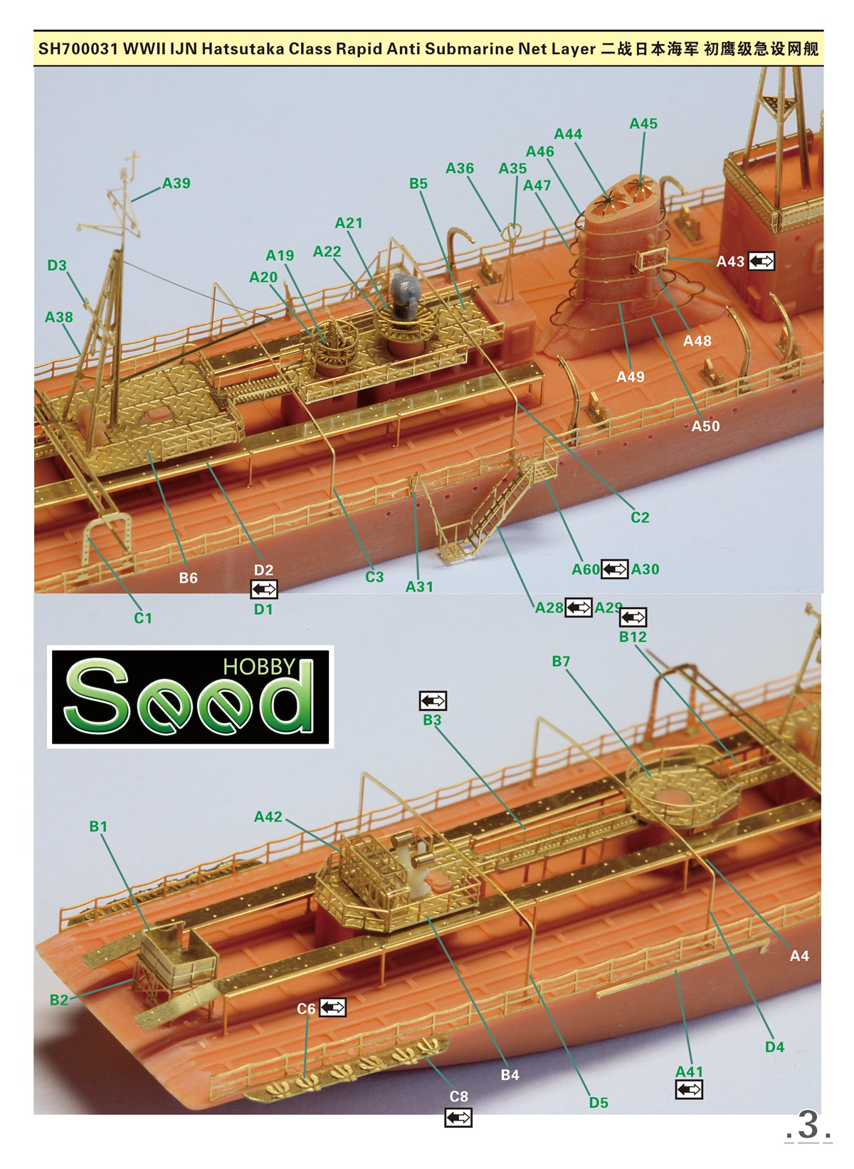 1/700 二战日本海军初鹰级急设网舰