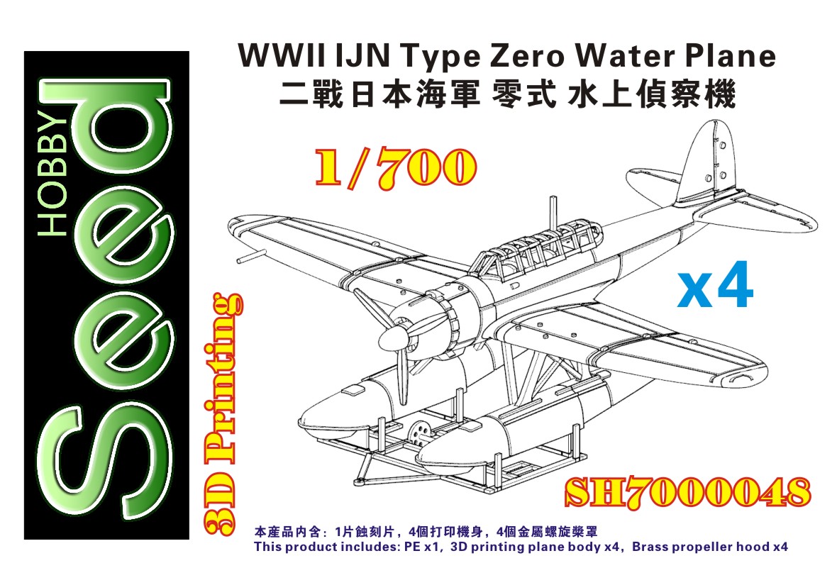 1/700 二战日本海军零式水上侦察机(4架)