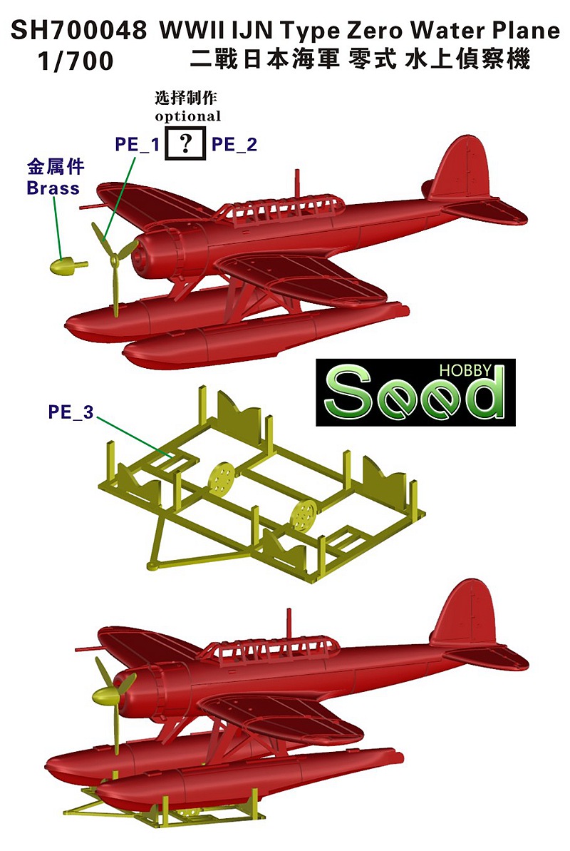 1/700 二战日本海军零式水上侦察机(4架)