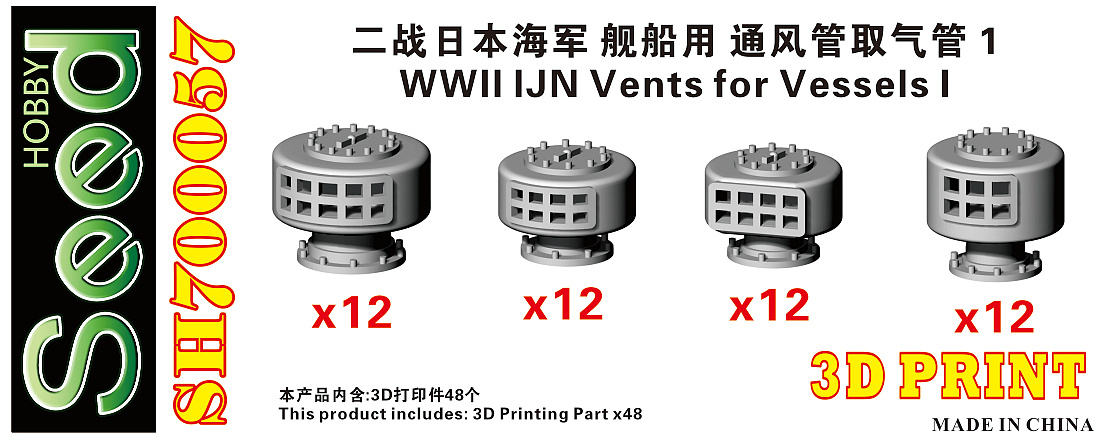 1/700 二战日本海军舰船用通风管取气管(1)