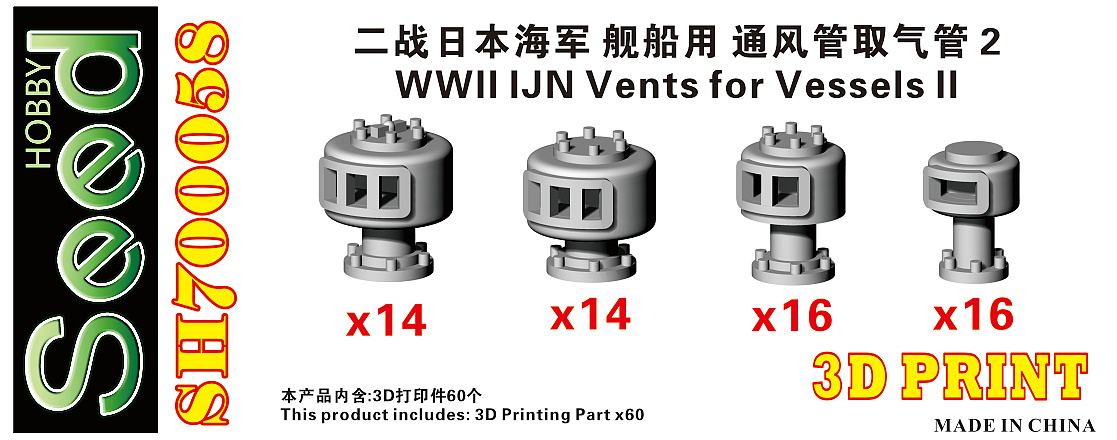 1/700 二战日本海军舰船用通风管取气管(2)