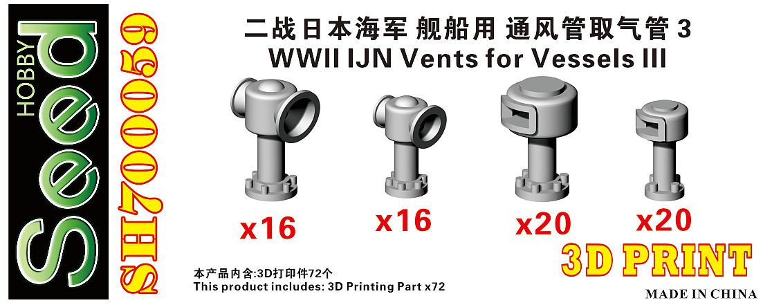 1/700 二战日本海军舰船用通风管取气管(3)