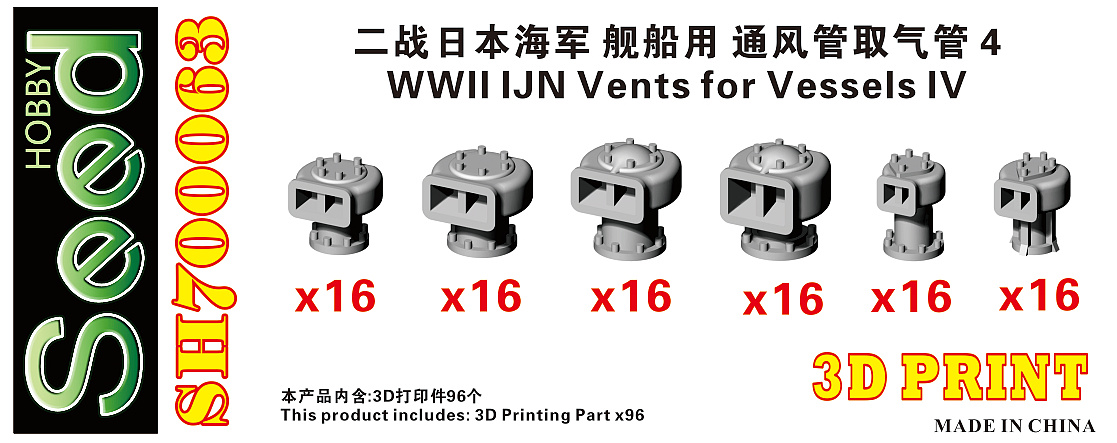 1/700 二战日本海军舰船用通风管取气管(4)