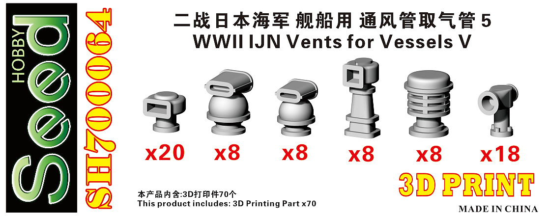 1/700 二战日本海军舰船用通风管取气管(5)