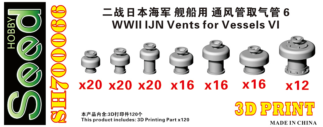 1/700 二战日本海军舰船用通风管取气管(6)