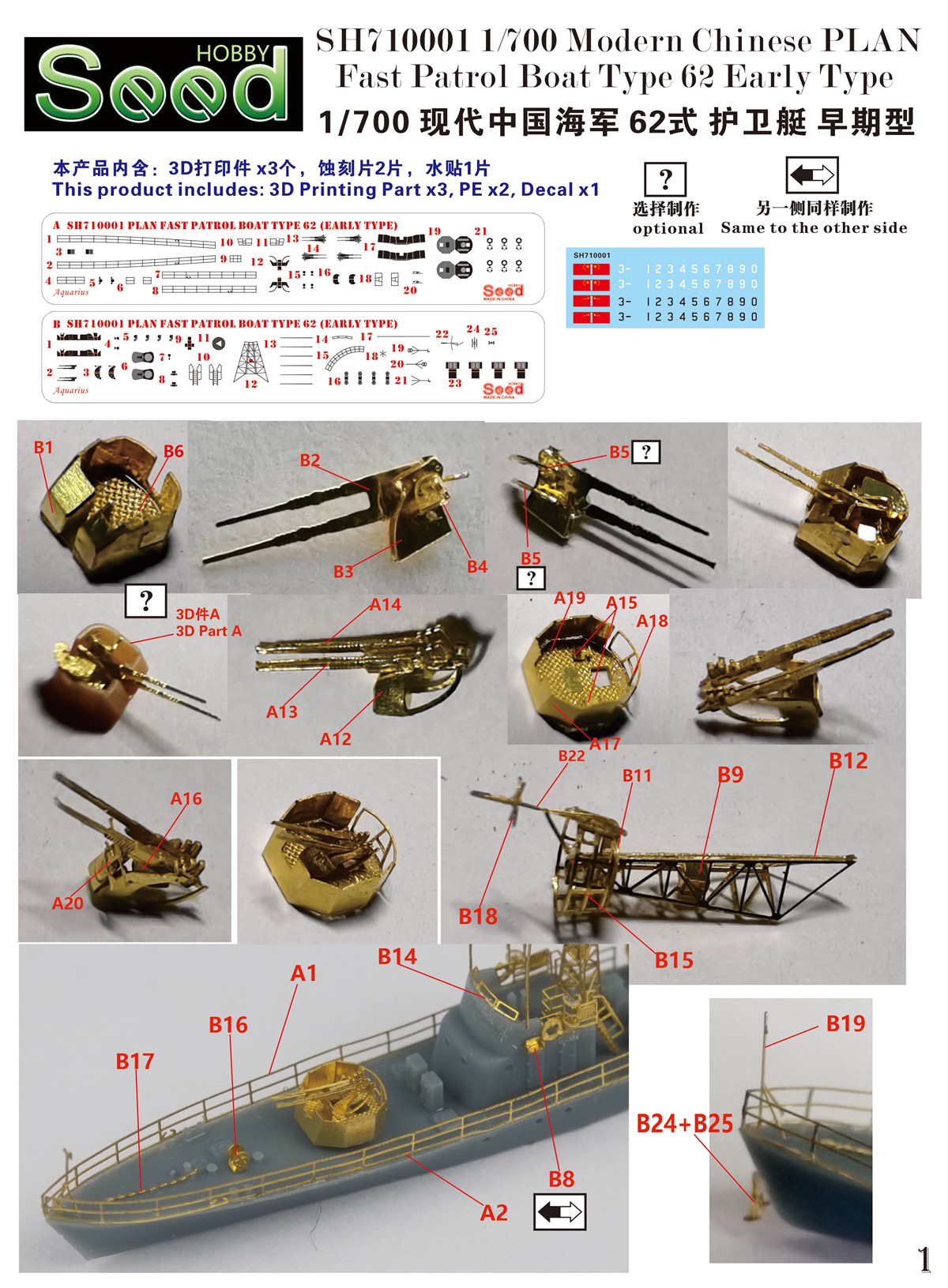 1/700 现代中国海军62式护卫艇初期型