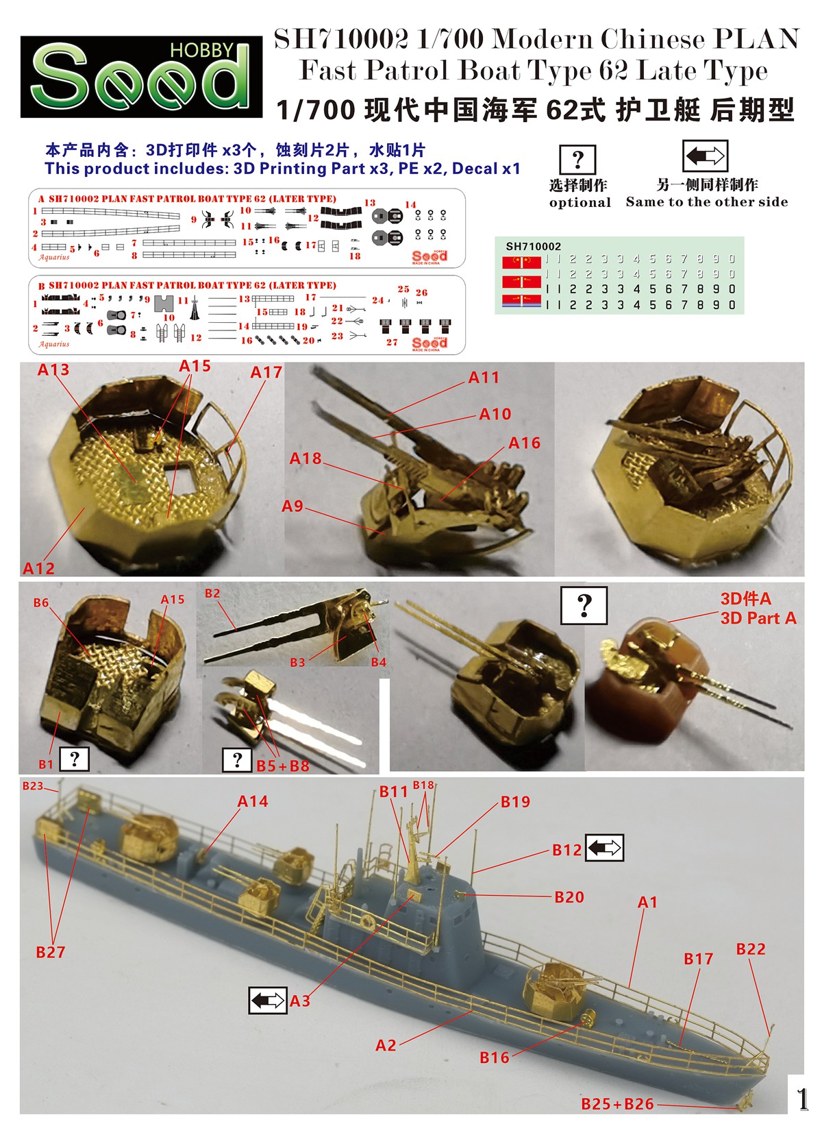 1/700 现代中国海军62式护卫艇后期型