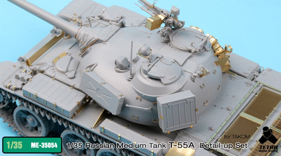 1/35 现代俄罗斯 T-55A 中型坦克改造蚀刻片(配三花)