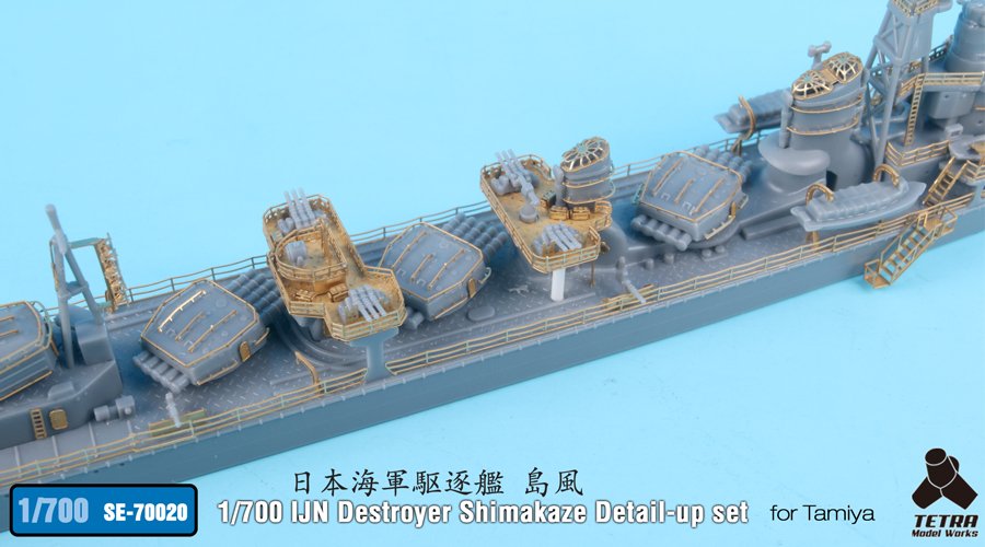 1/700 二战日本岛风号驱逐舰细节改造蚀刻片(配田宫)