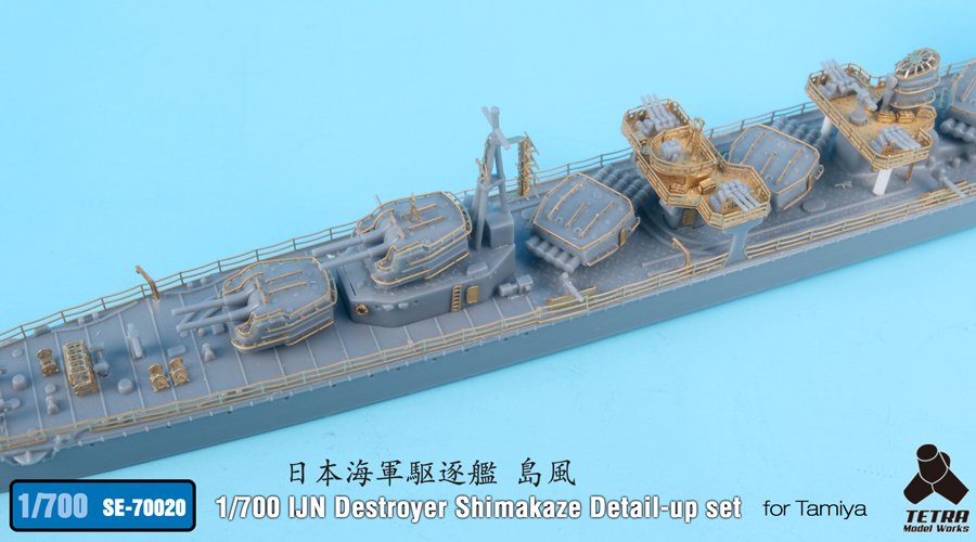 1/700 二战日本岛风号驱逐舰细节改造蚀刻片(配田宫)