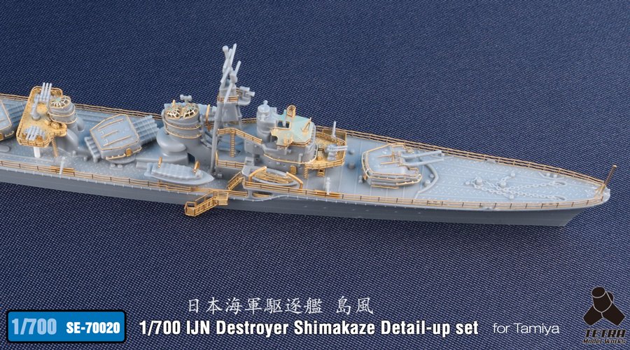 1/700 二战日本岛风号驱逐舰细节改造蚀刻片(配田宫)