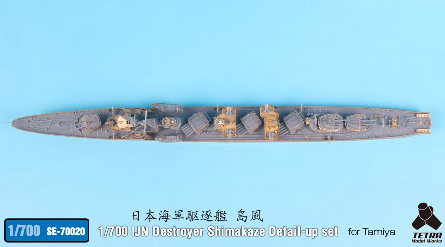 1/700 二战日本岛风号驱逐舰细节改造蚀刻片(配田宫)