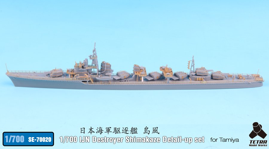 1/700 二战日本岛风号驱逐舰细节改造蚀刻片(配田宫)