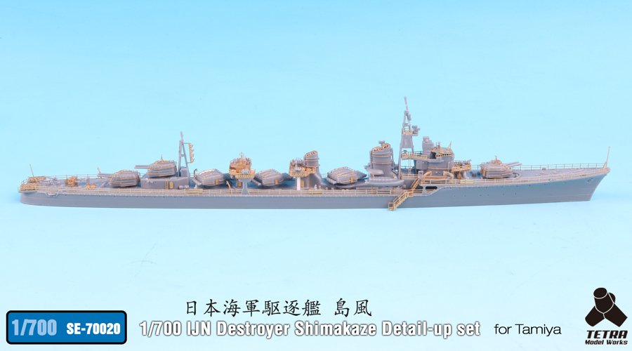 1/700 二战日本岛风号驱逐舰细节改造蚀刻片(配田宫)