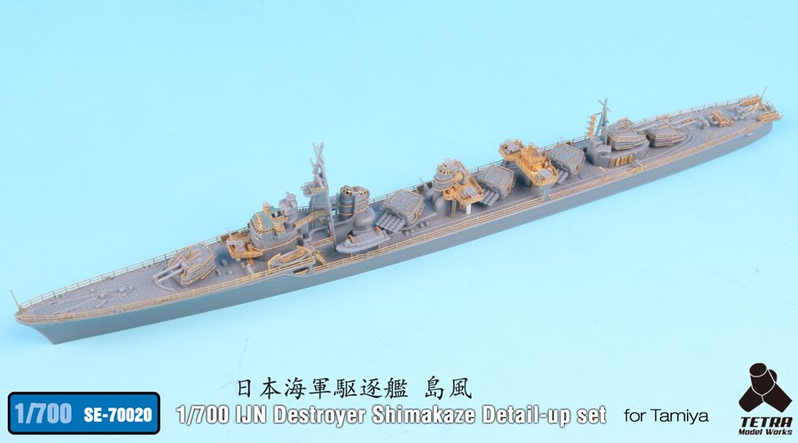 1/700 二战日本岛风号驱逐舰细节改造蚀刻片(配田宫)