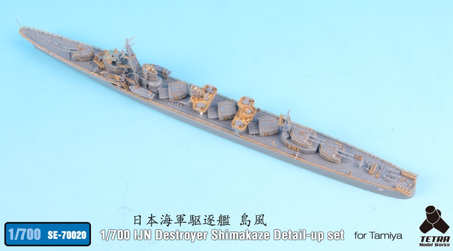 1/700 二战日本岛风号驱逐舰细节改造蚀刻片(配田宫)