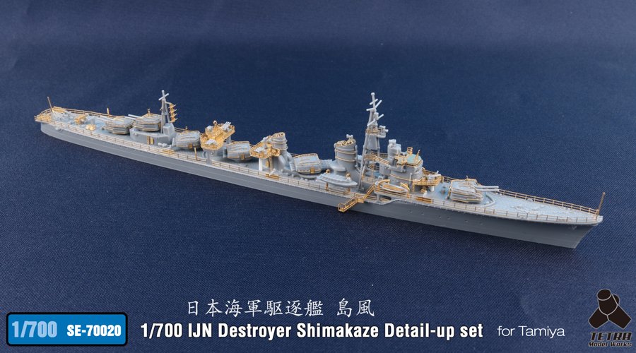 1/700 二战日本岛风号驱逐舰细节改造蚀刻片(配田宫)