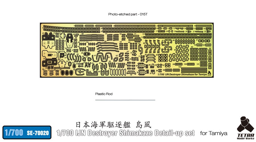 1/700 二战日本岛风号驱逐舰细节改造蚀刻片(配田宫)