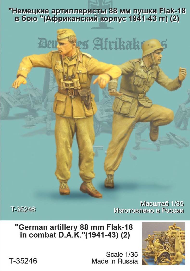 1/35 二战德国非洲军团炮兵组1941-43年(1)