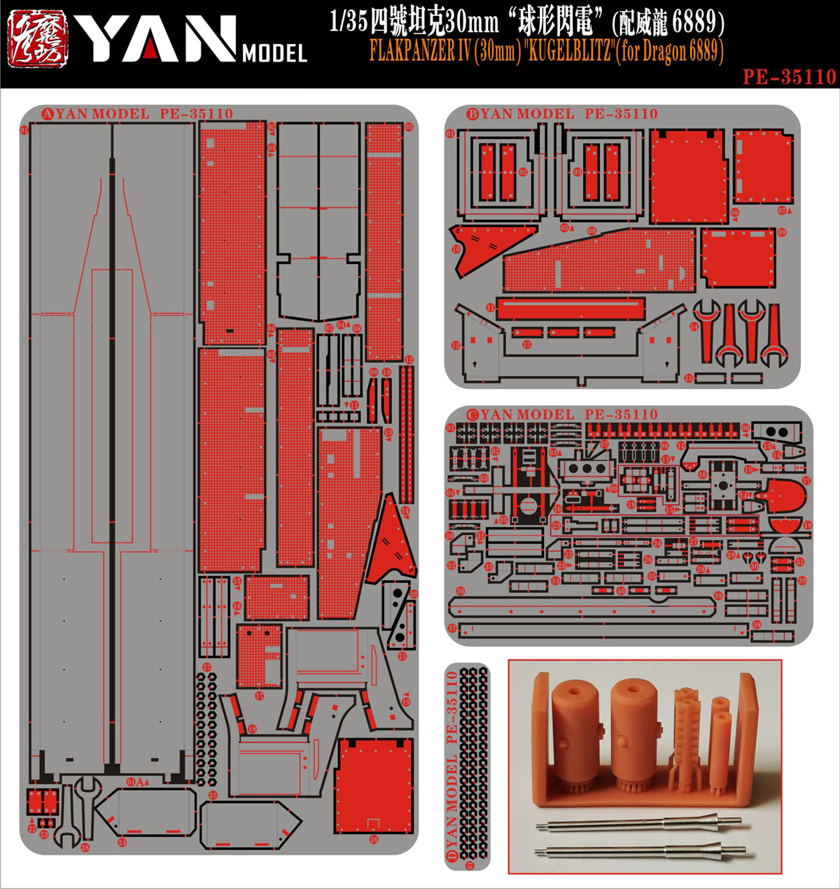 1/35 二战德国四号球形闪电防空坦克改造蚀刻片(配威龙6889)