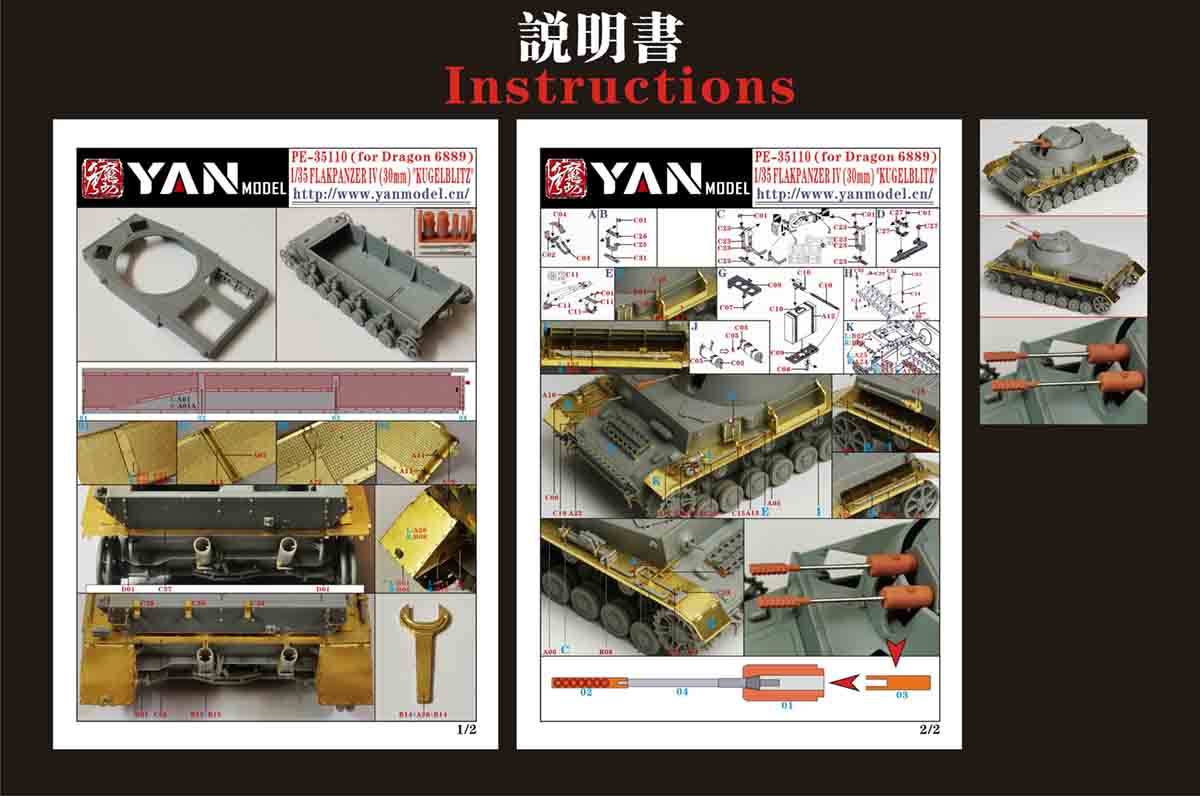 1/35 二战德国四号球形闪电防空坦克改造蚀刻片(配威龙6889)