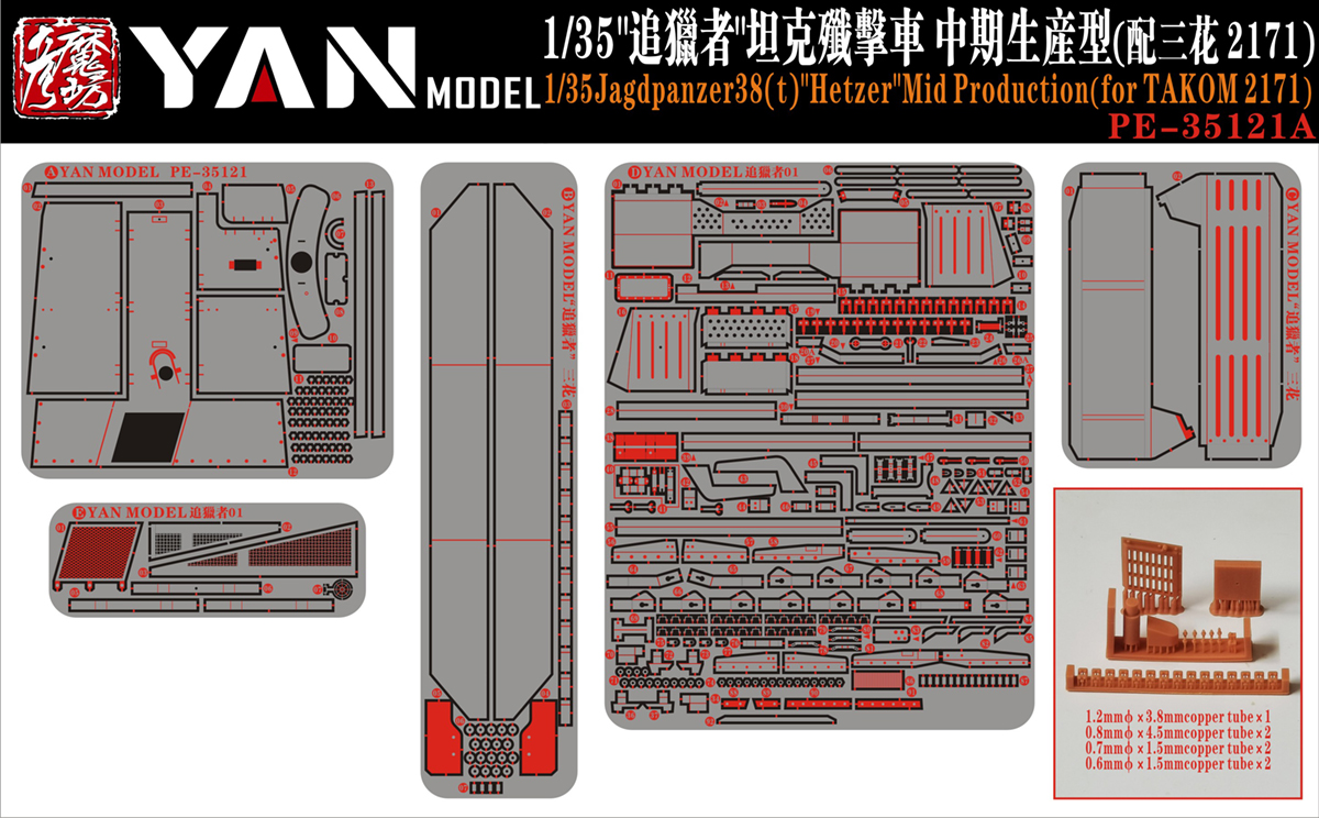 1/35 二战德国追猎者坦克歼击车中期型改造蚀刻片(配三花2171)