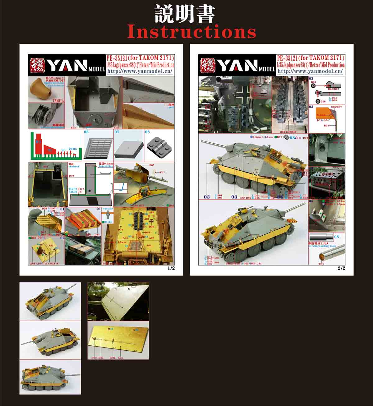 1/35 二战德国追猎者坦克歼击车中期型改造蚀刻片(配三花2171)