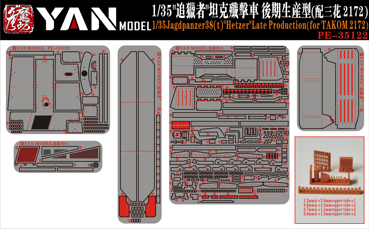 1/35 二战德国追猎者坦克歼击车后期型改造蚀刻片(配三花2172)