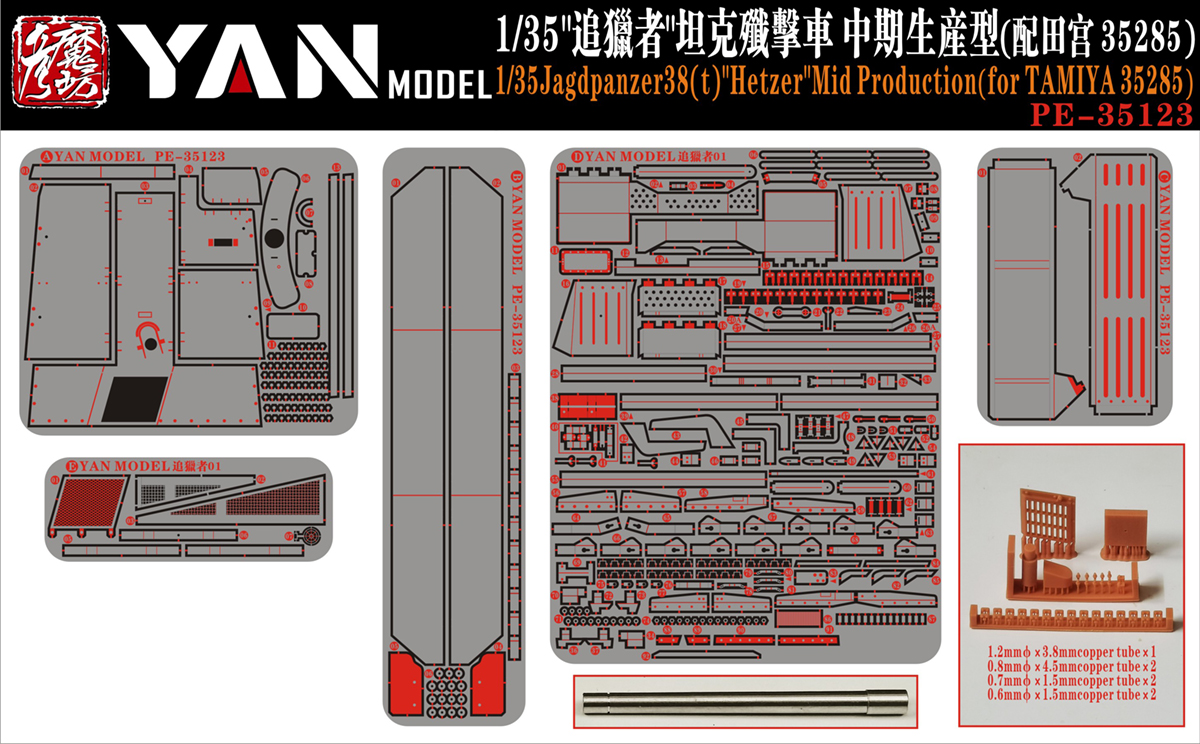 1/35 二战德国追猎者坦克歼击车中期型改造蚀刻片(配田宫35285)