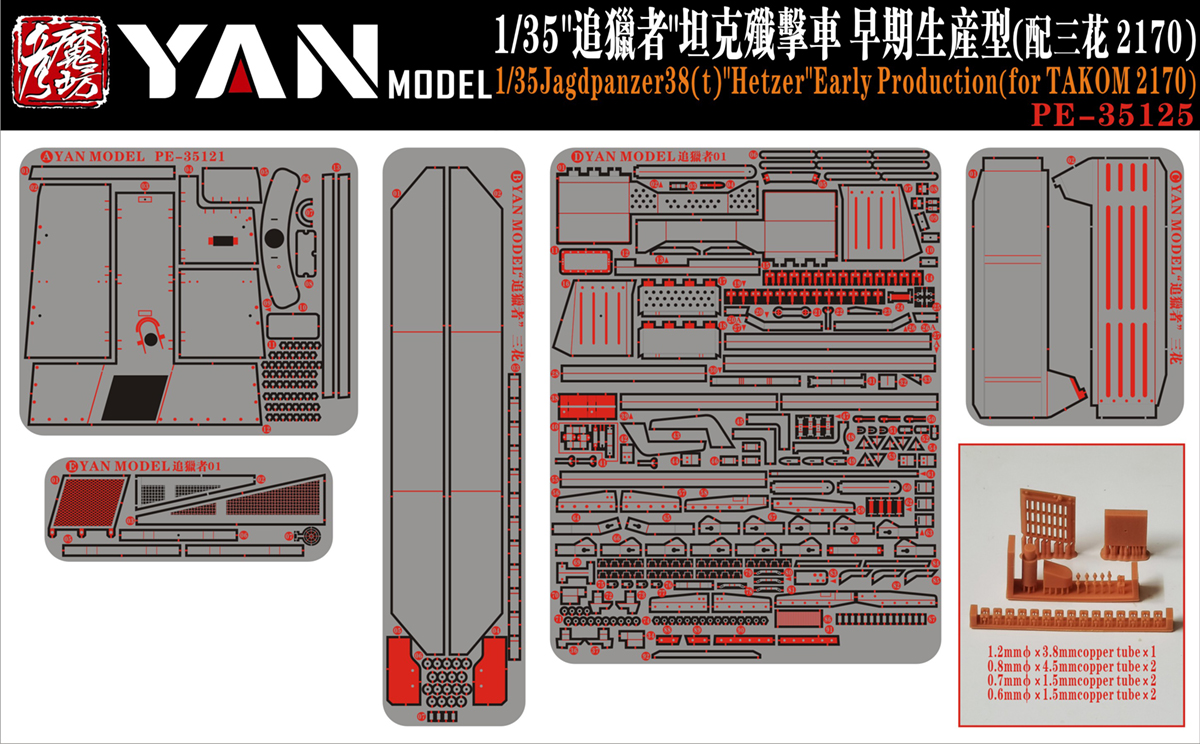 1/35 二战德国追猎者坦克歼击车初期型改造蚀刻片(配三花2170)