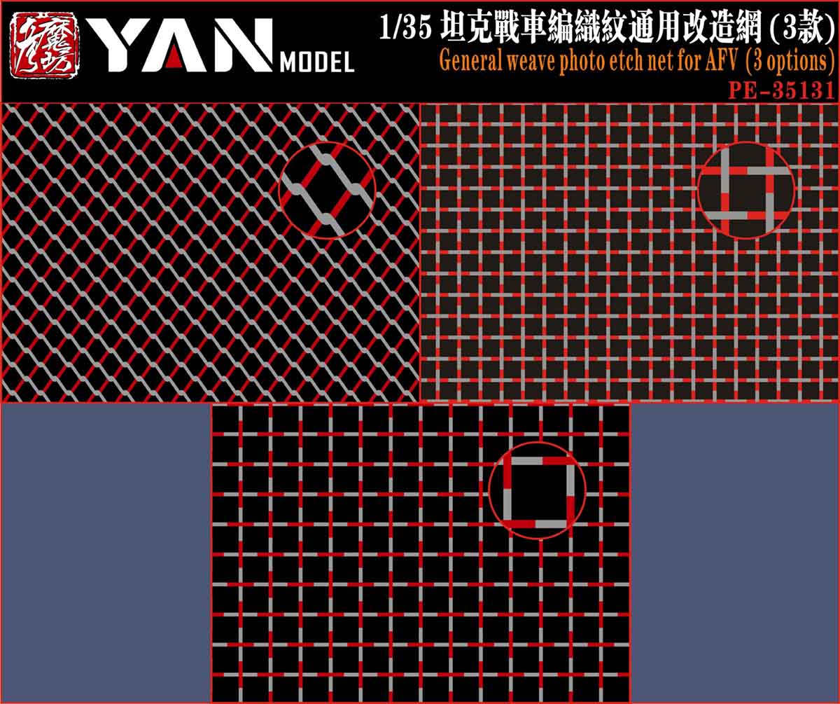 1/35 坦克战车编织纹通用网改造蚀刻片(3型)