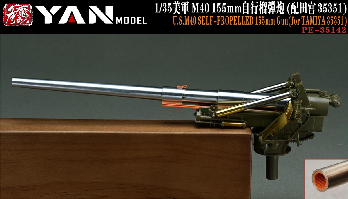 1/35 越战美国 M40 155mm 自行榴弹炮豪华版改造蚀刻片(配田宫35351)