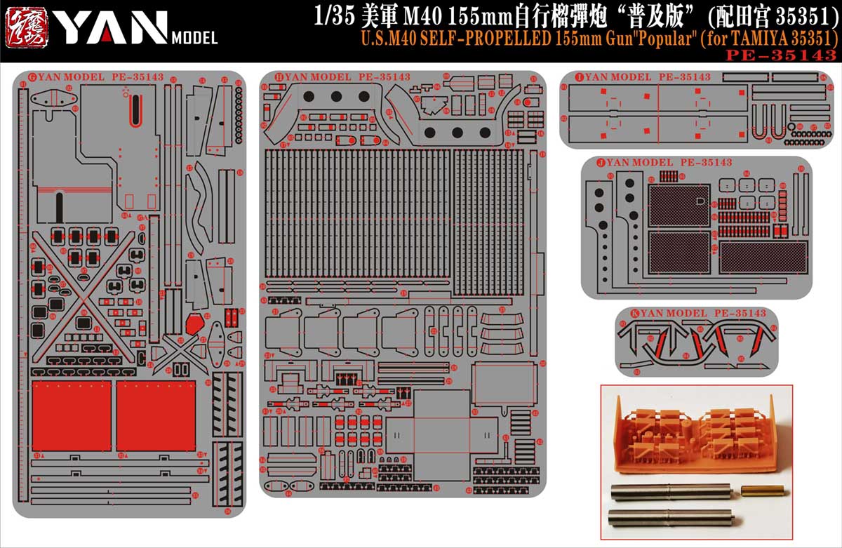 1/35 越战美国 M40 155mm 自行榴弹炮标准版改造蚀刻片(配田宫35351)