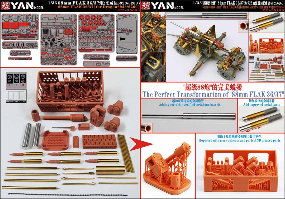 1/35 二战德国 8.8cm Flak 36/37 防空炮豪华版改造蚀刻片(配威龙6923/6260)