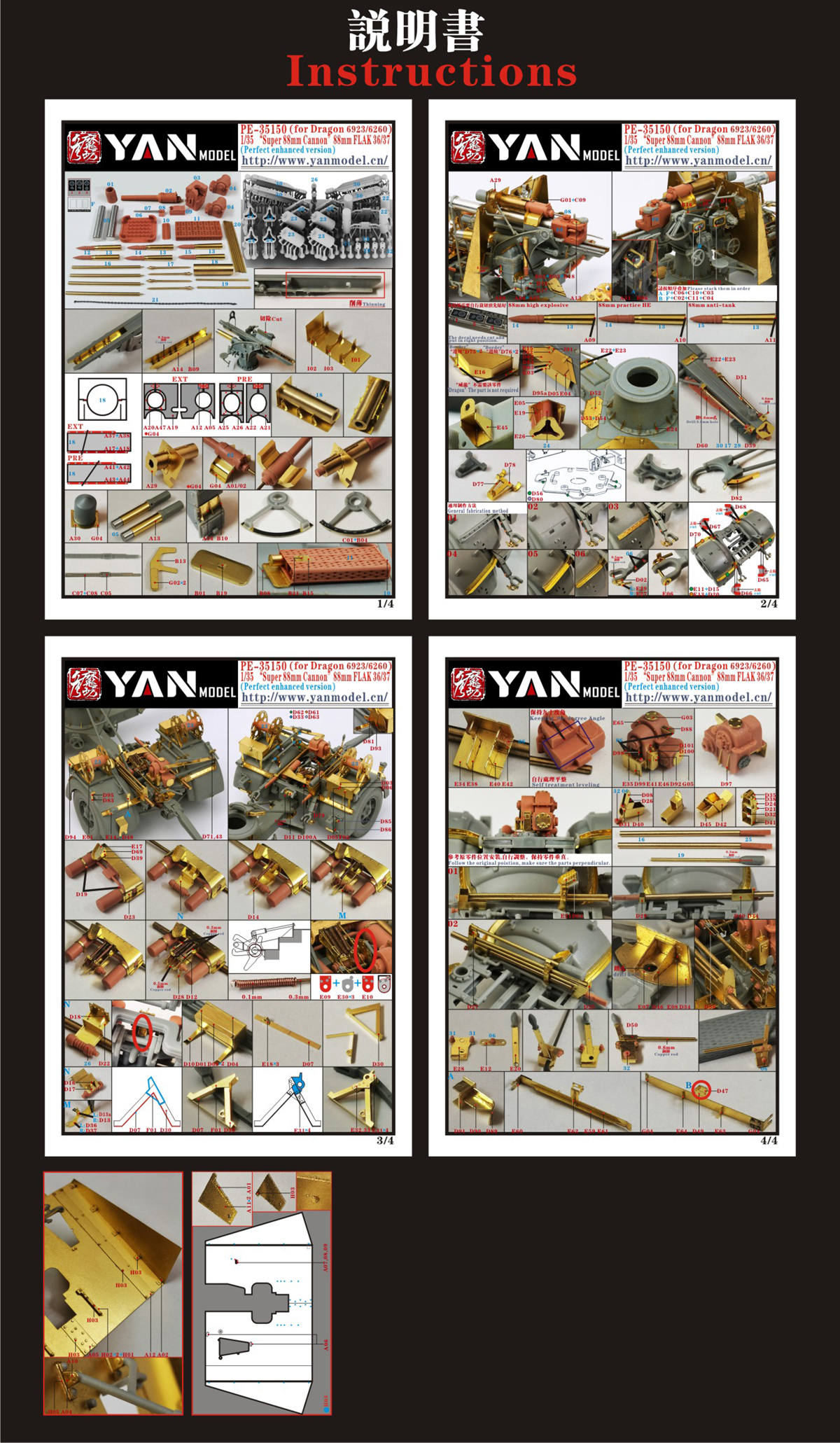 1/35 二战德国 8.8cm Flak 36/37 防空炮豪华版改造蚀刻片(配威龙6923/6260)